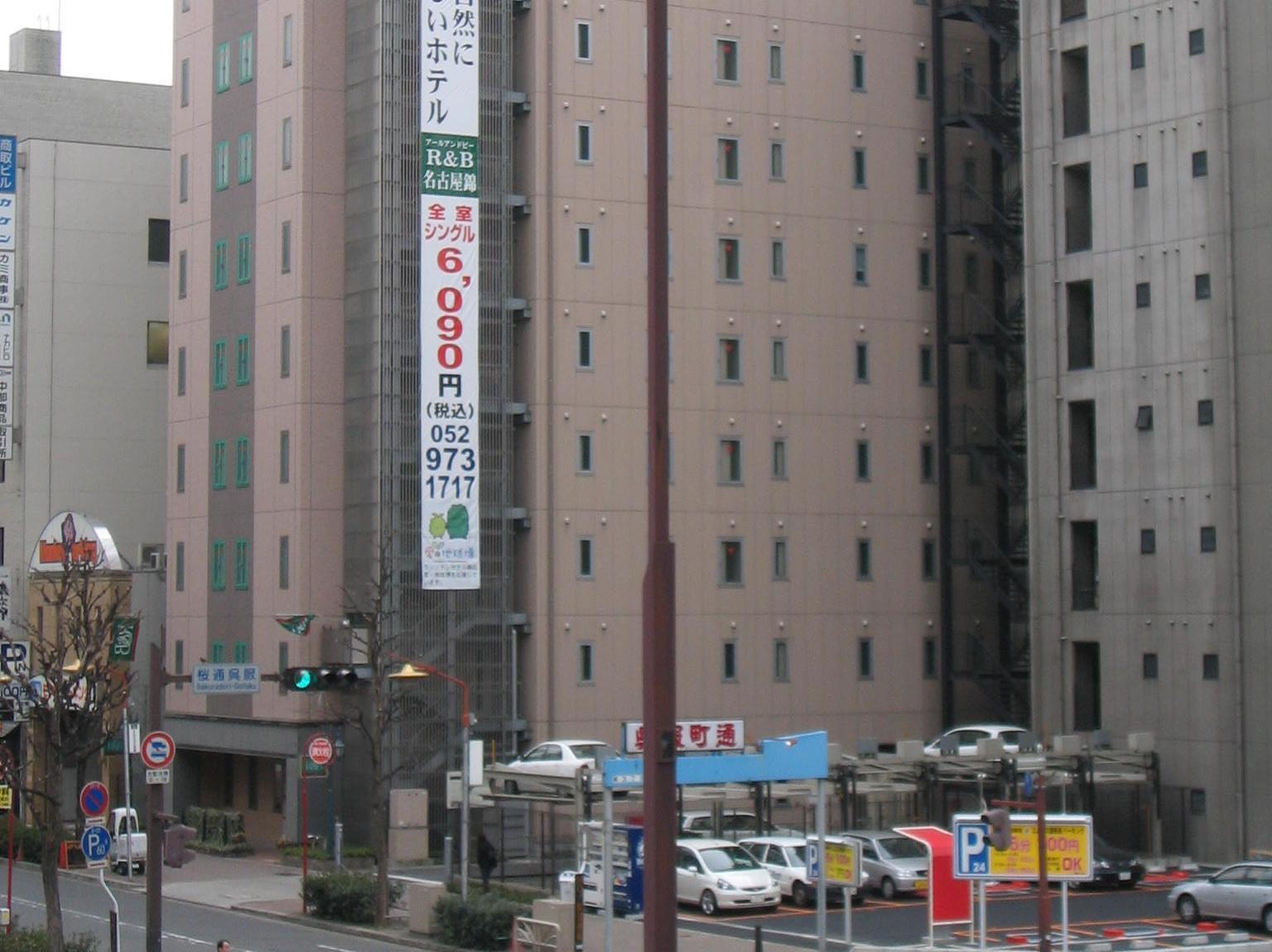 R&B酒店-名古屋锦 外观 照片